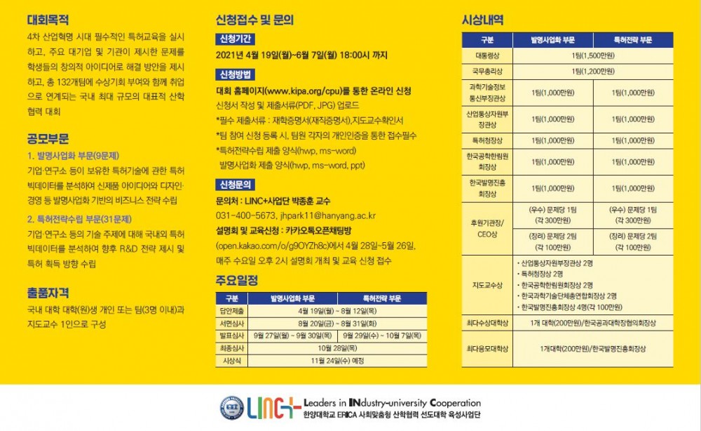 캠퍼스 특허 유니버시아드 대회222.JPG