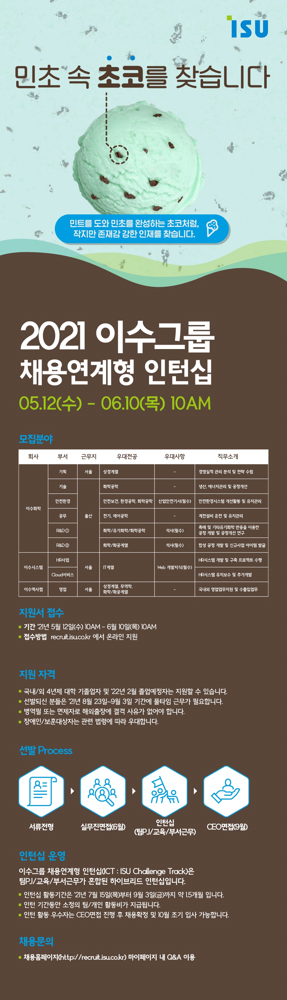 2021 이수그룹 채용연계형 인턴십_웹공고문111