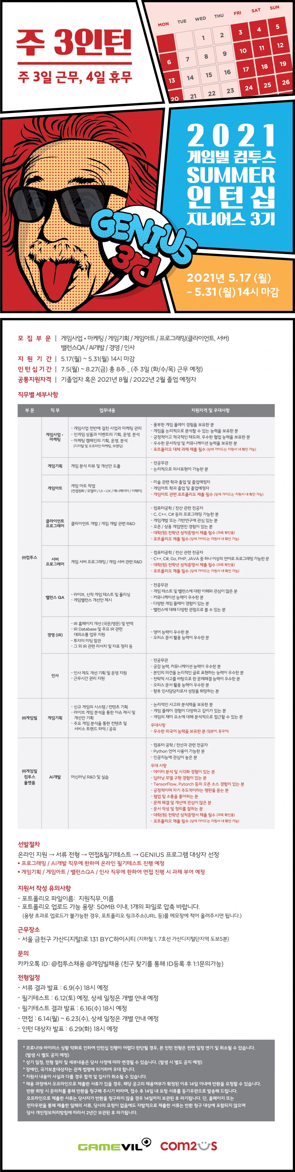 게임빌컴투스_주3인턴공고