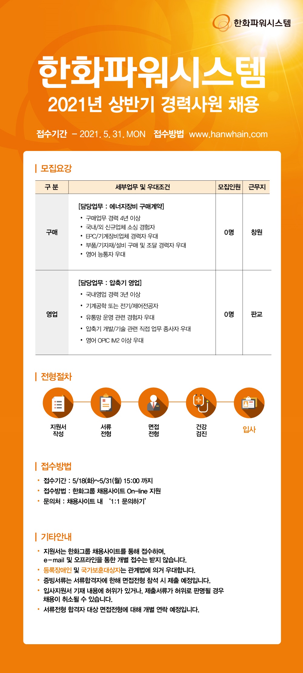 21상_한화파워시스템_웹플라이어_0531
