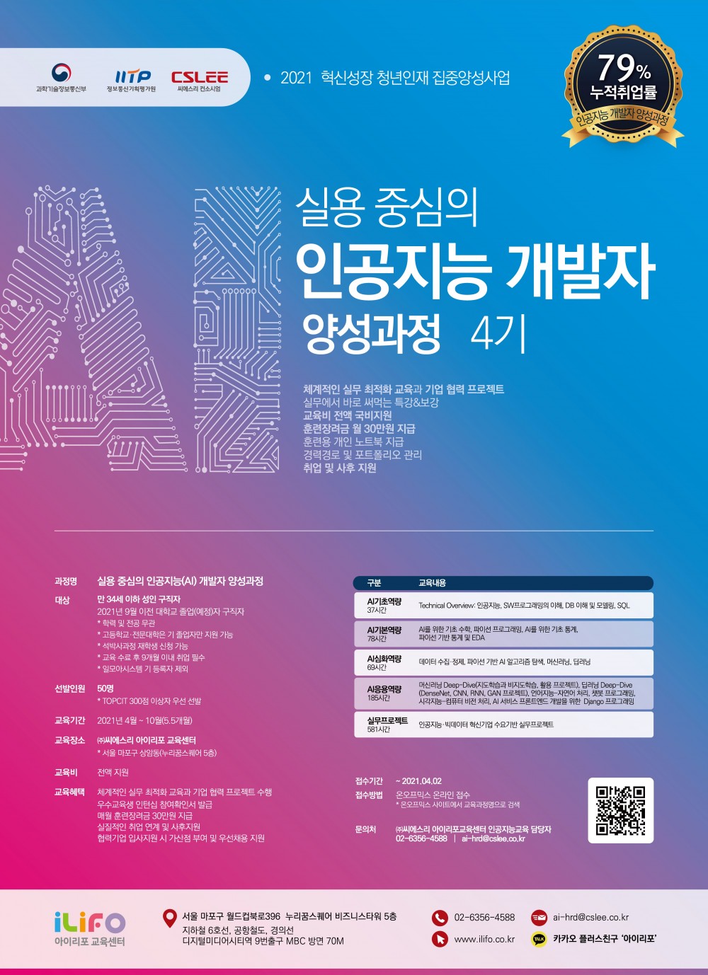 [씨에스리] 2021 실용 중심의 AI 개발자 양성과정-포스터(202103)222