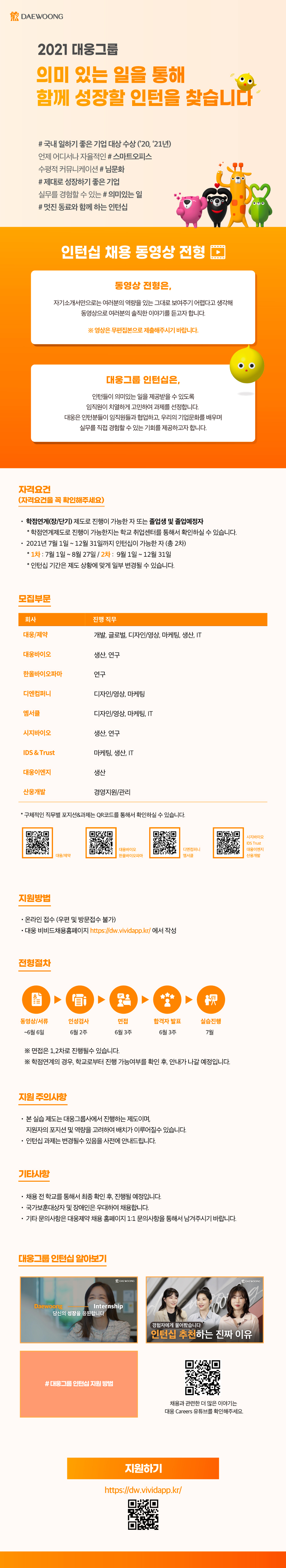 21상_대웅그룹 인턴모집