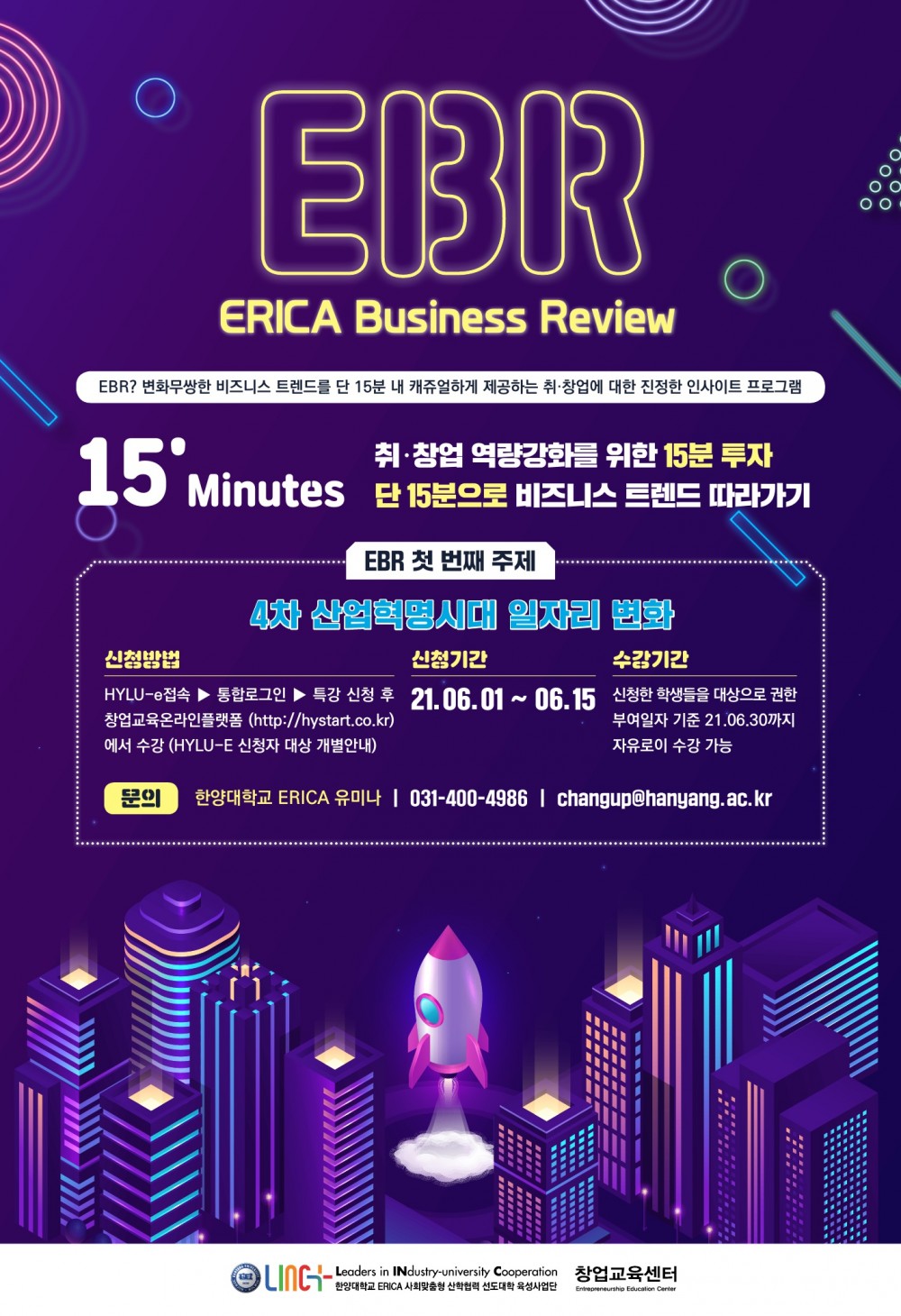 ebr특강