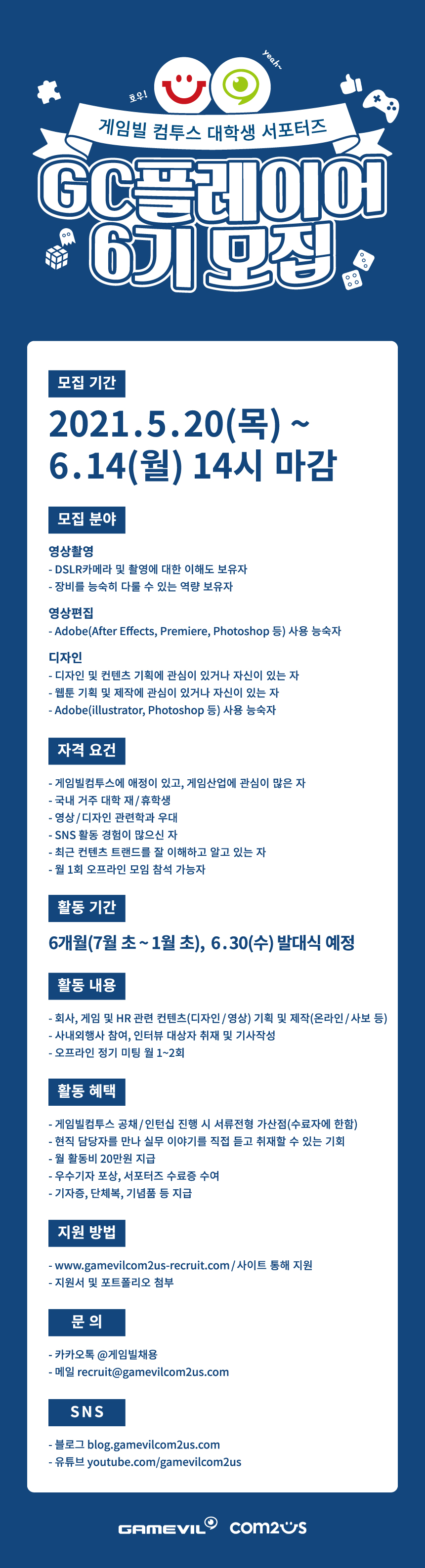 컴투스gc플레이어