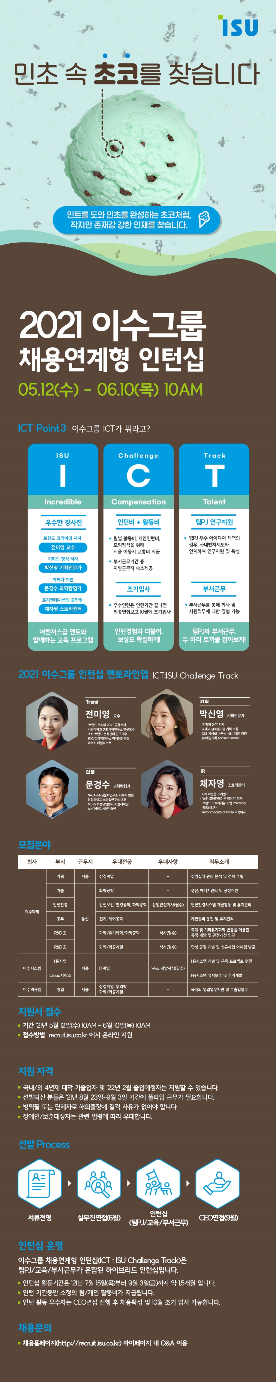 2021 이수그룹 채용연계형 인턴십_웹공고문_최종22