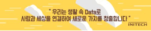 이니텍.JPG