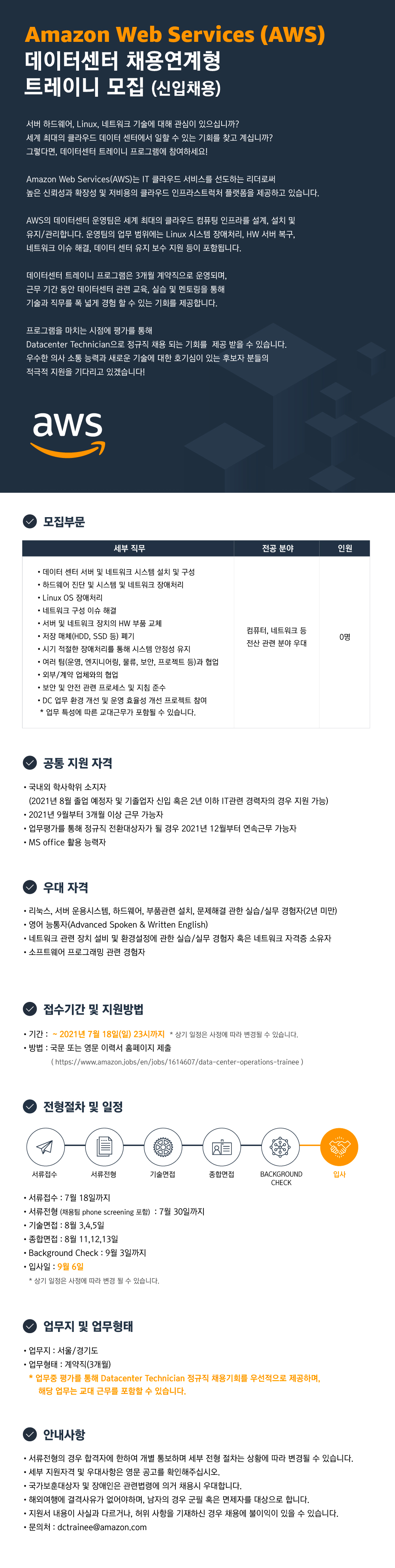 2021 AWS 웹공고문