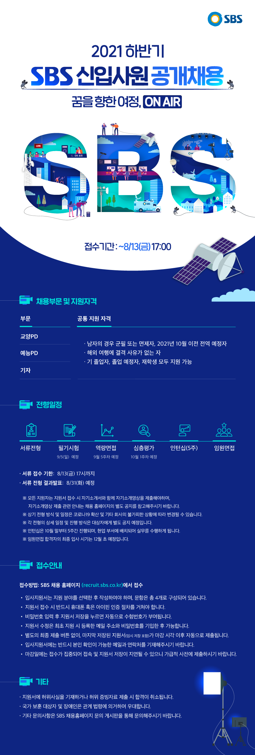 21하_SBS_웹플라이어0802