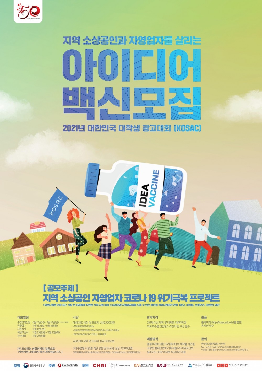 2021 KOSAC 포스터
