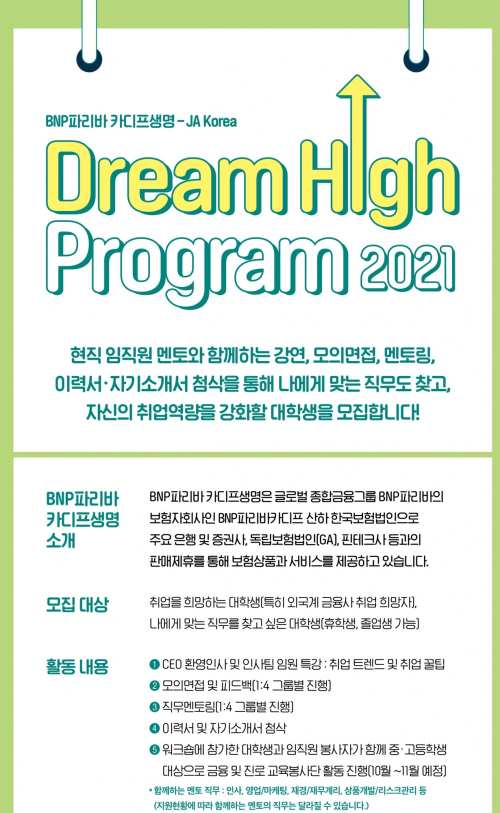 BNP파리바 Dream High Program_포스터