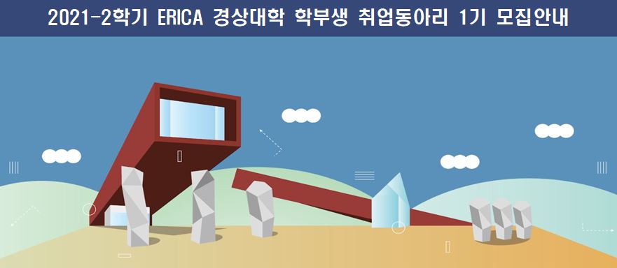 취업동아리 1기 모집안내1.JPG