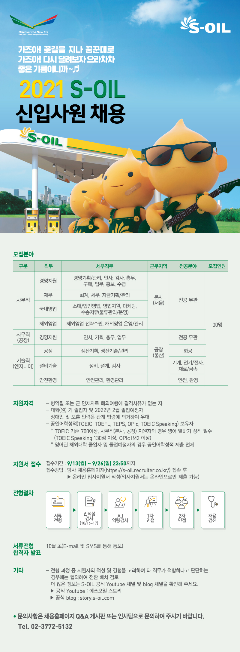 S-oil_21하-웹플라이어