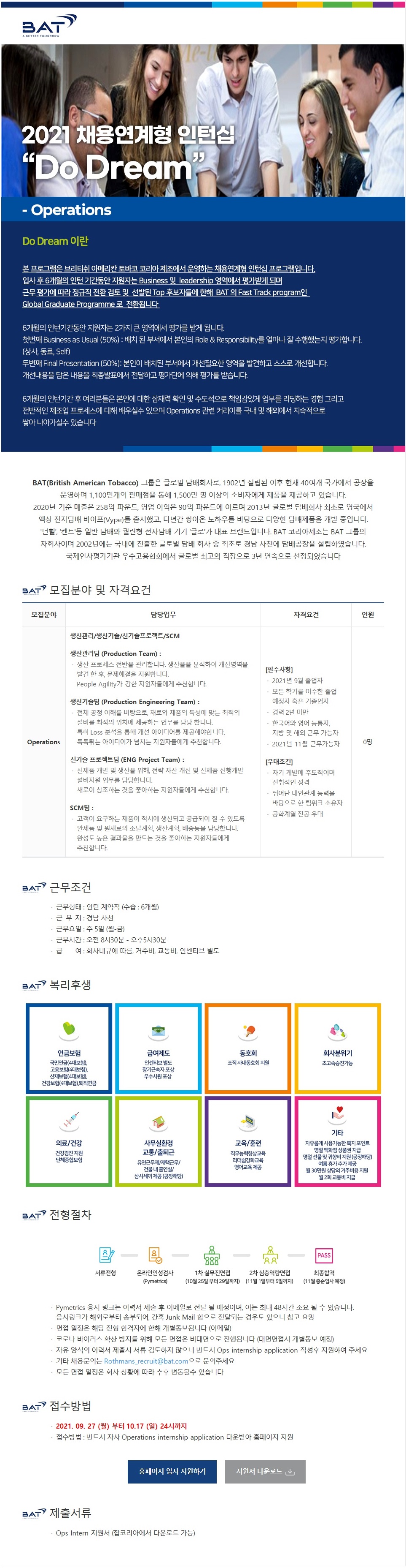 BAT Ops 채용연계형 인턴십_모집공고(포스터)