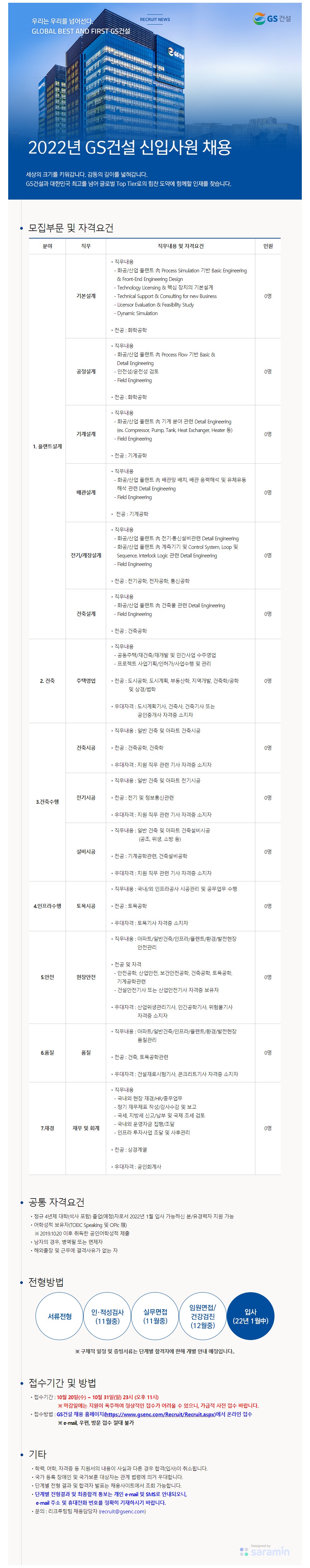 GS건설 공고이미지_211020