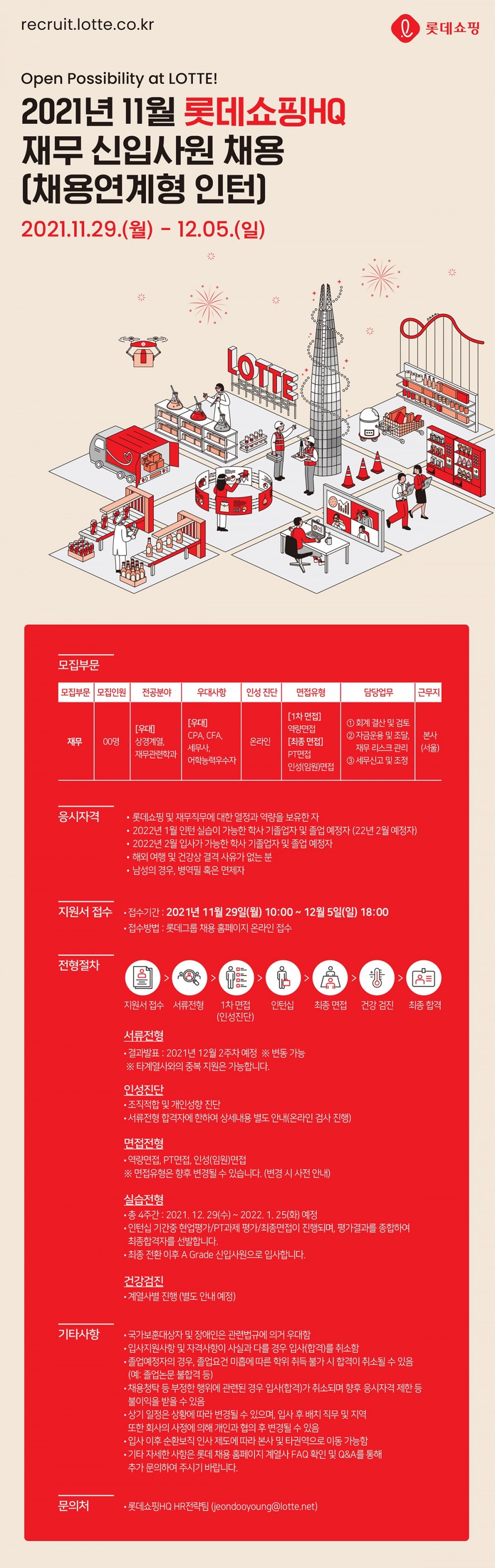 롯데쇼핑HQ 11월 채용0000