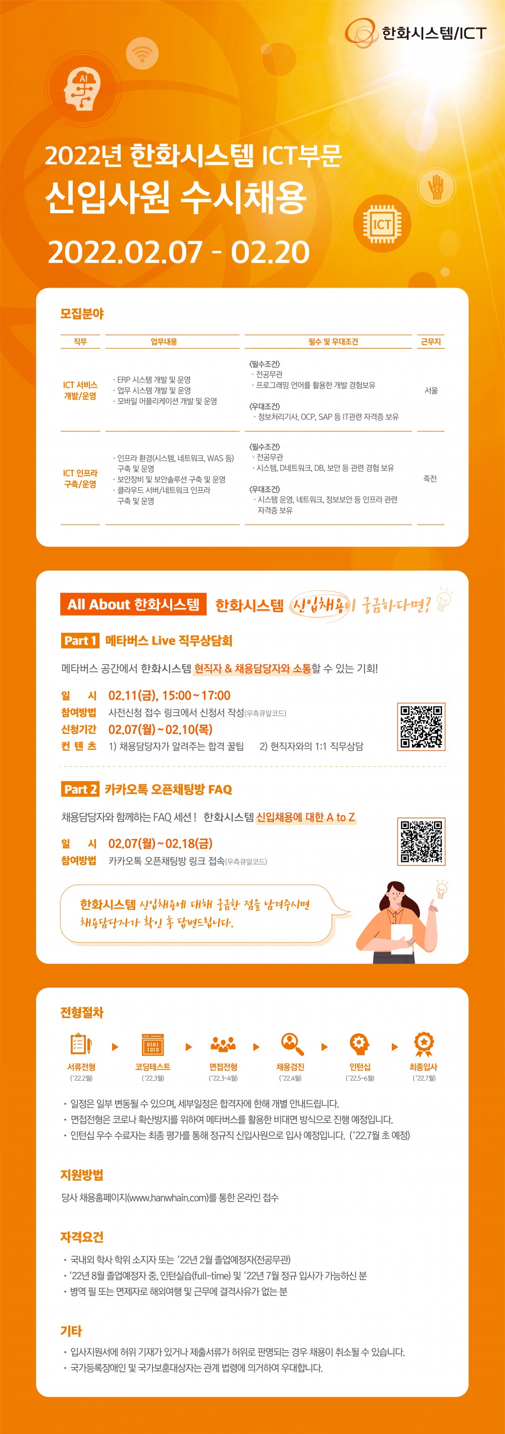 22상_한화시스템ICT 채용공고