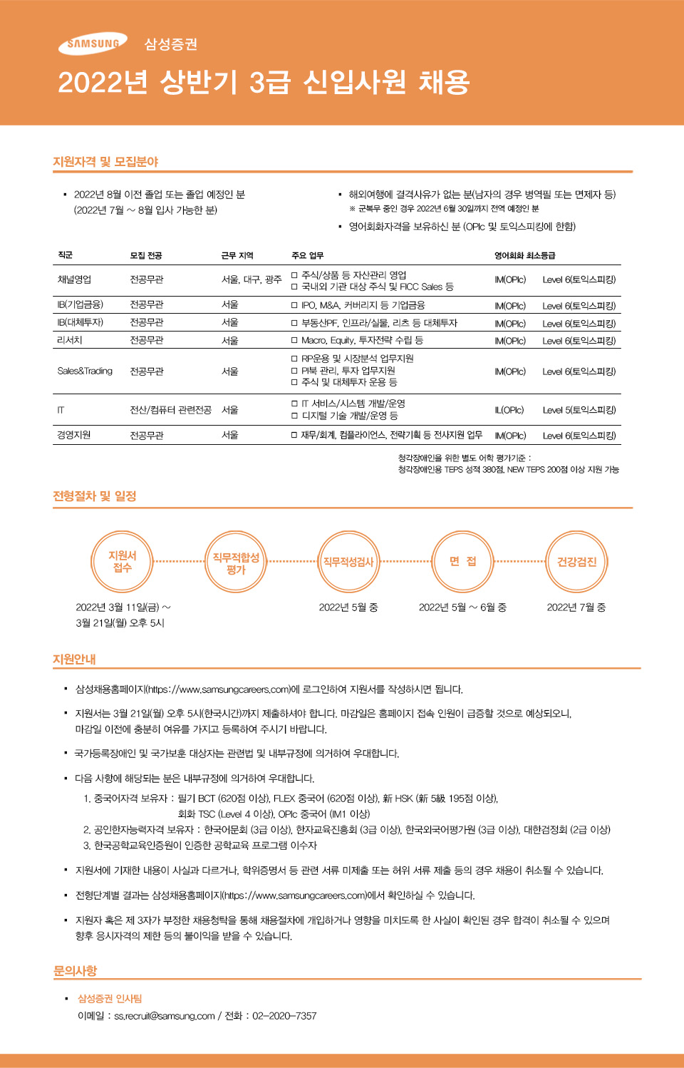 삼성증권 채용 이미지