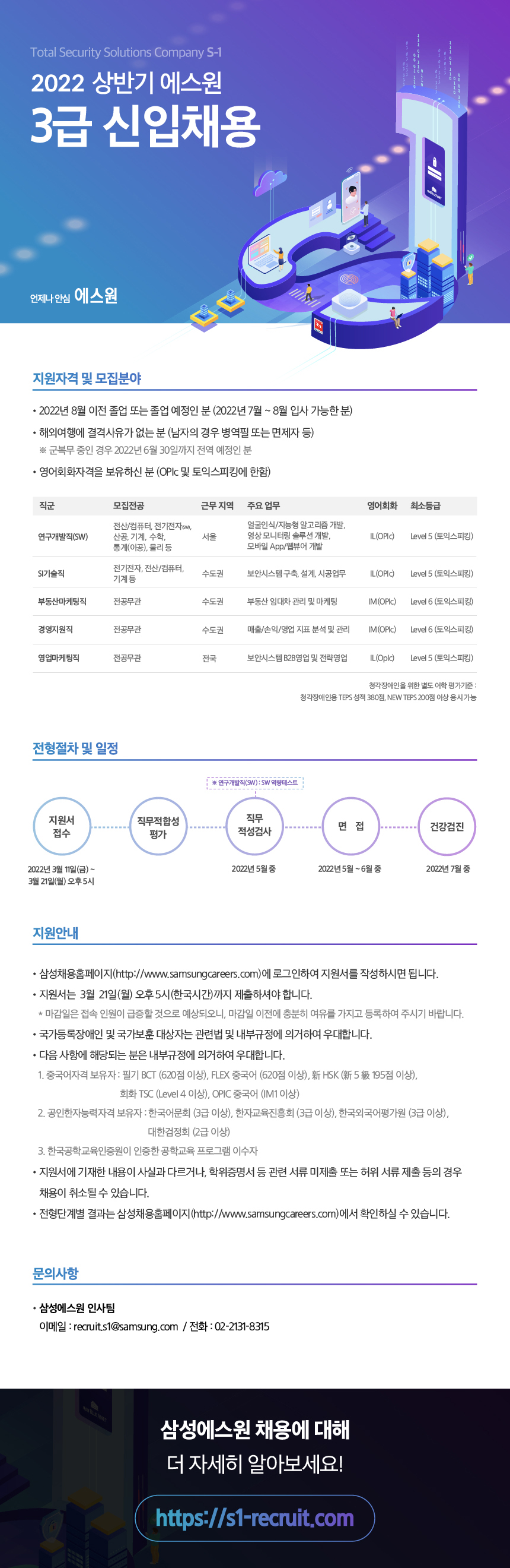 2022년 상반기 에스원 3급 신입사원 모집