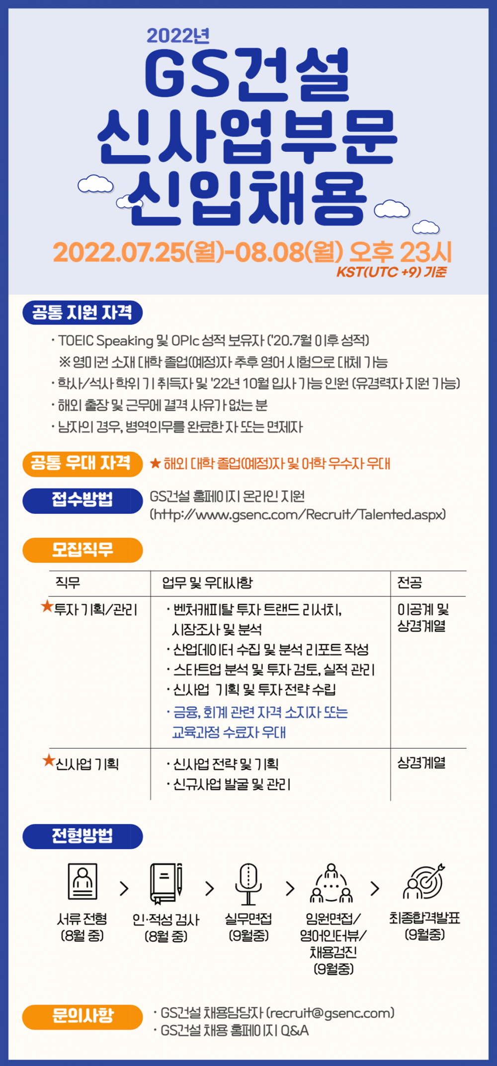 GS건설 신사업부문 채용공고
