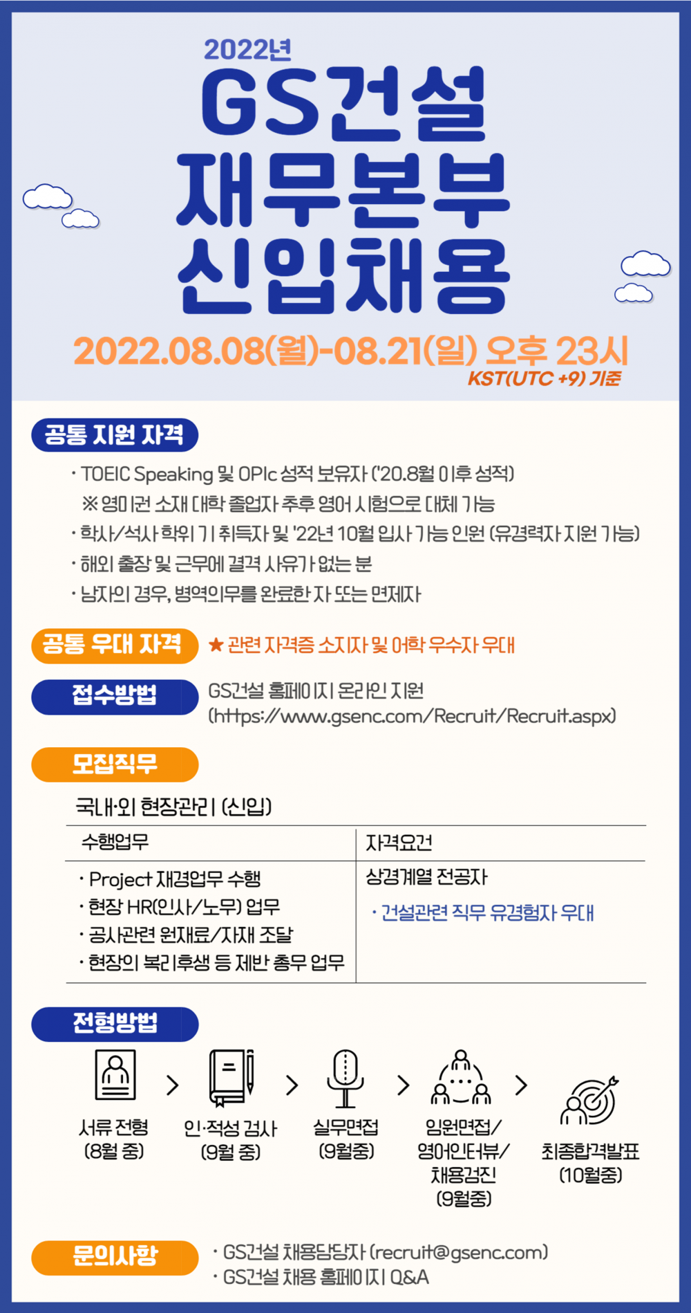 GS건설 재무본부 신입채용 공고