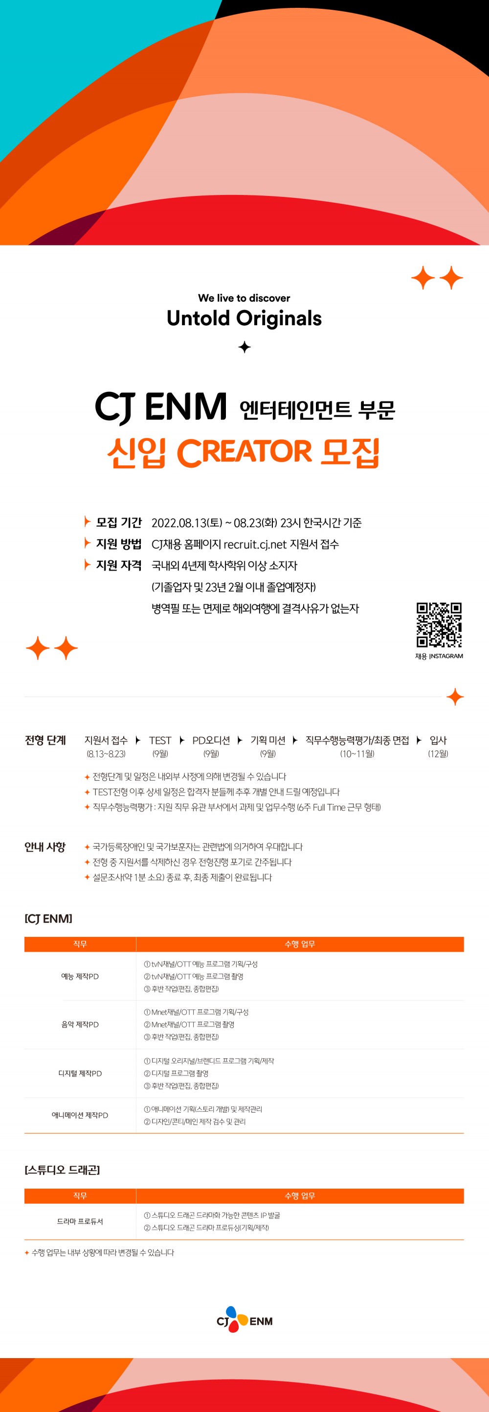 22하_CJ ENM_웹플라이어