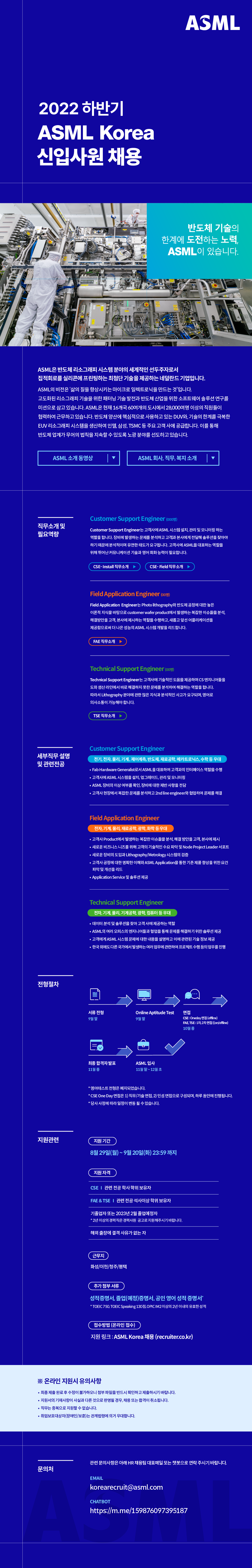 2022 ASML 웹플라이어_학사 이상