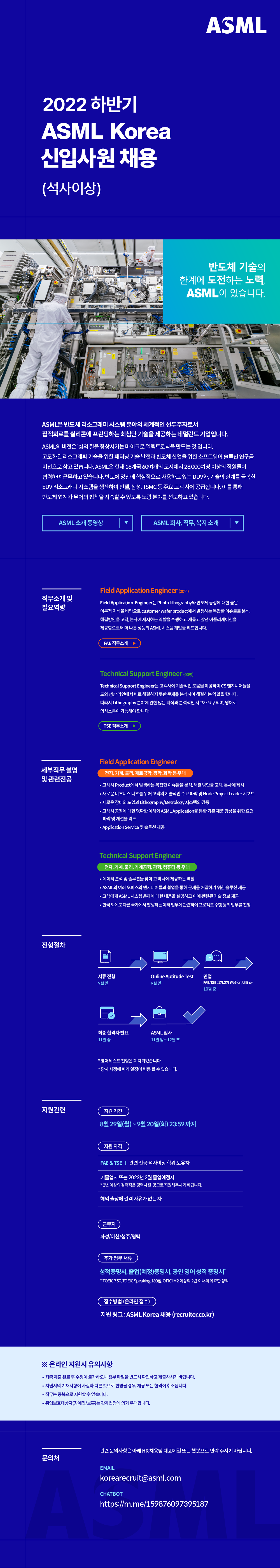 2022 ASML 웹플라이어_석사 이상