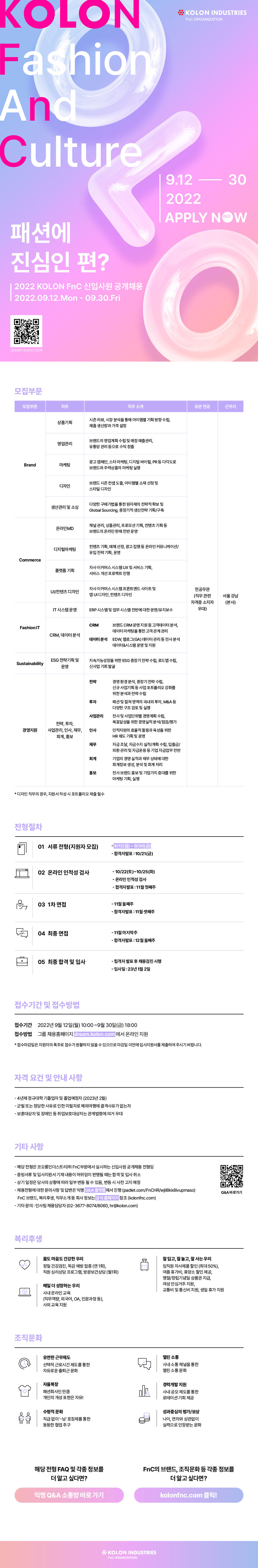 22_코오롱 인더스트리_webflyer_V7