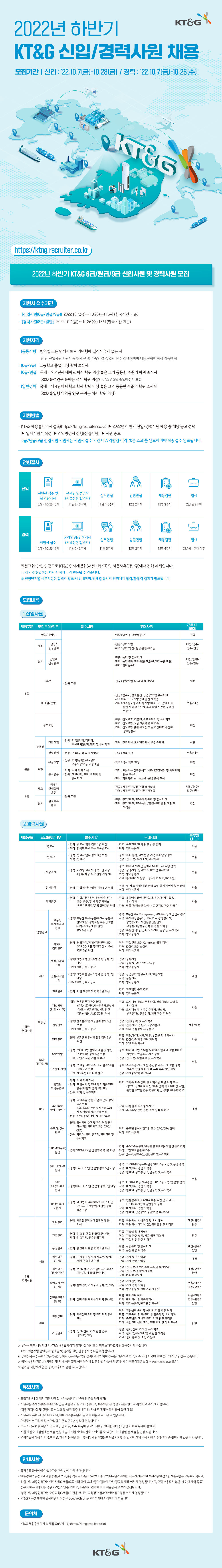 22하 KT&G 웹공고문