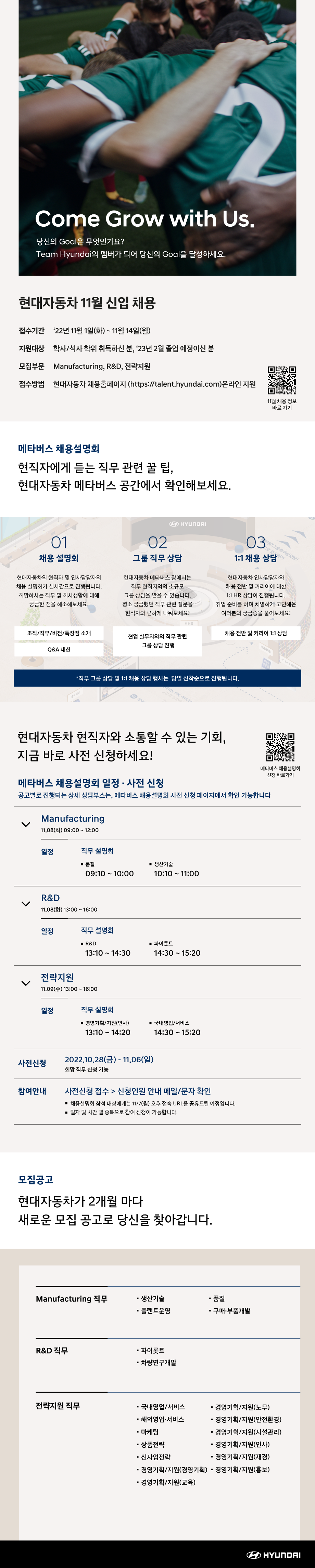 현대자동차 11월 신입 채용_공고문_최종