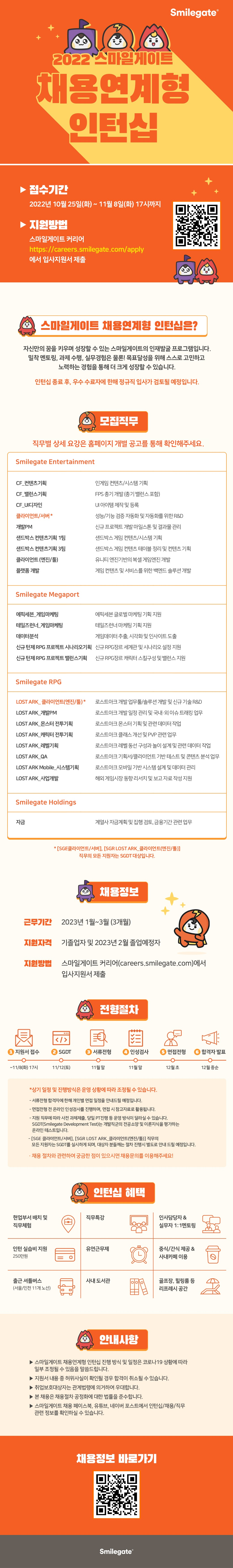 (NHR) 스마일게이트 동계인턴십 웹어플라이