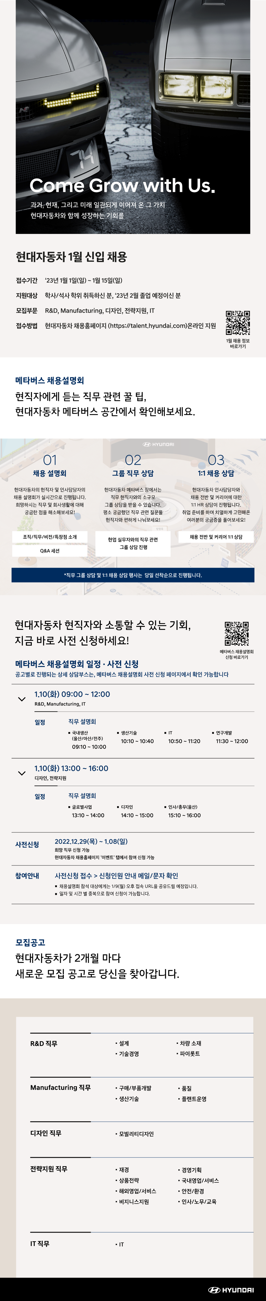(NHR) 현대자동차 1월 신입 채용_웹공고문 최종