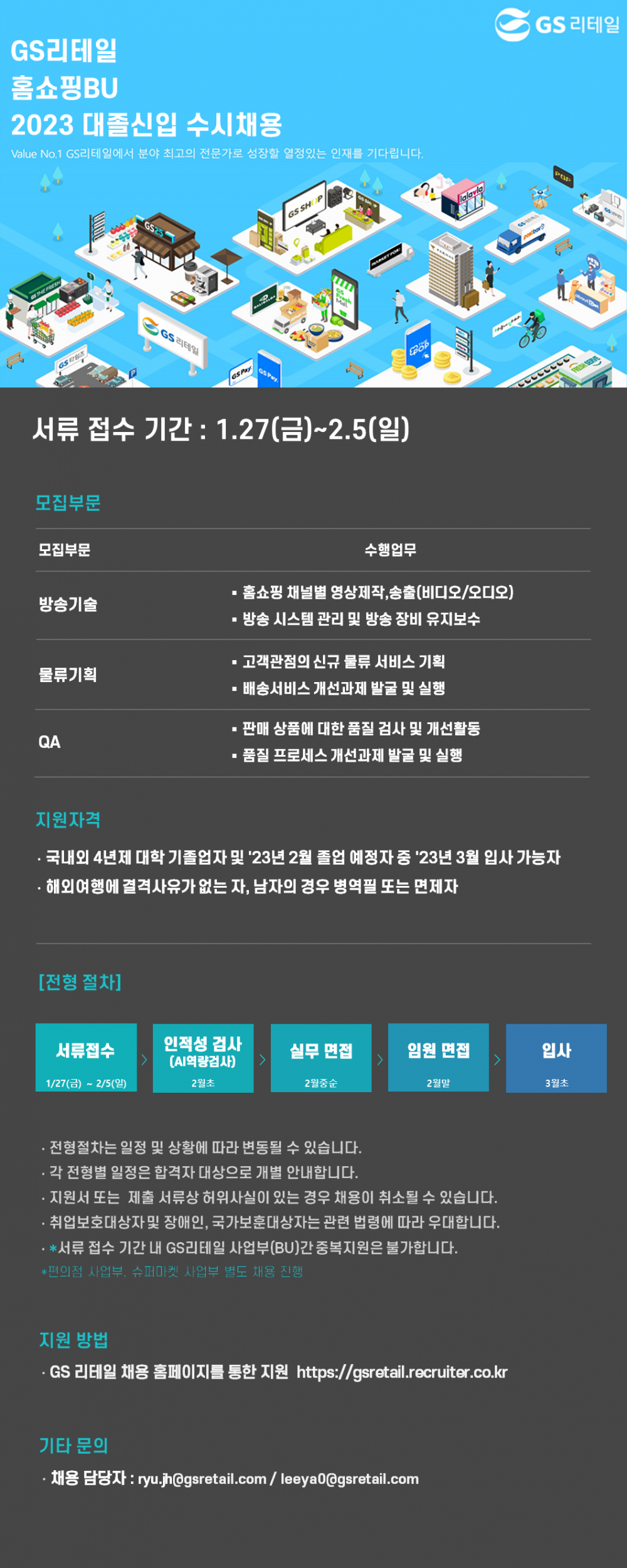 2023 방송기술 물류기획 QA 수시채용