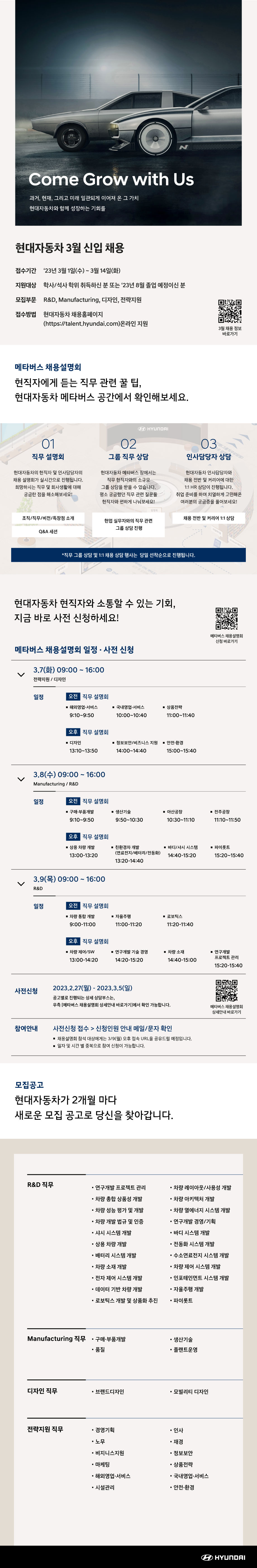 [현대자동차] 3월 신입채용 및 메타버스 행사 안내