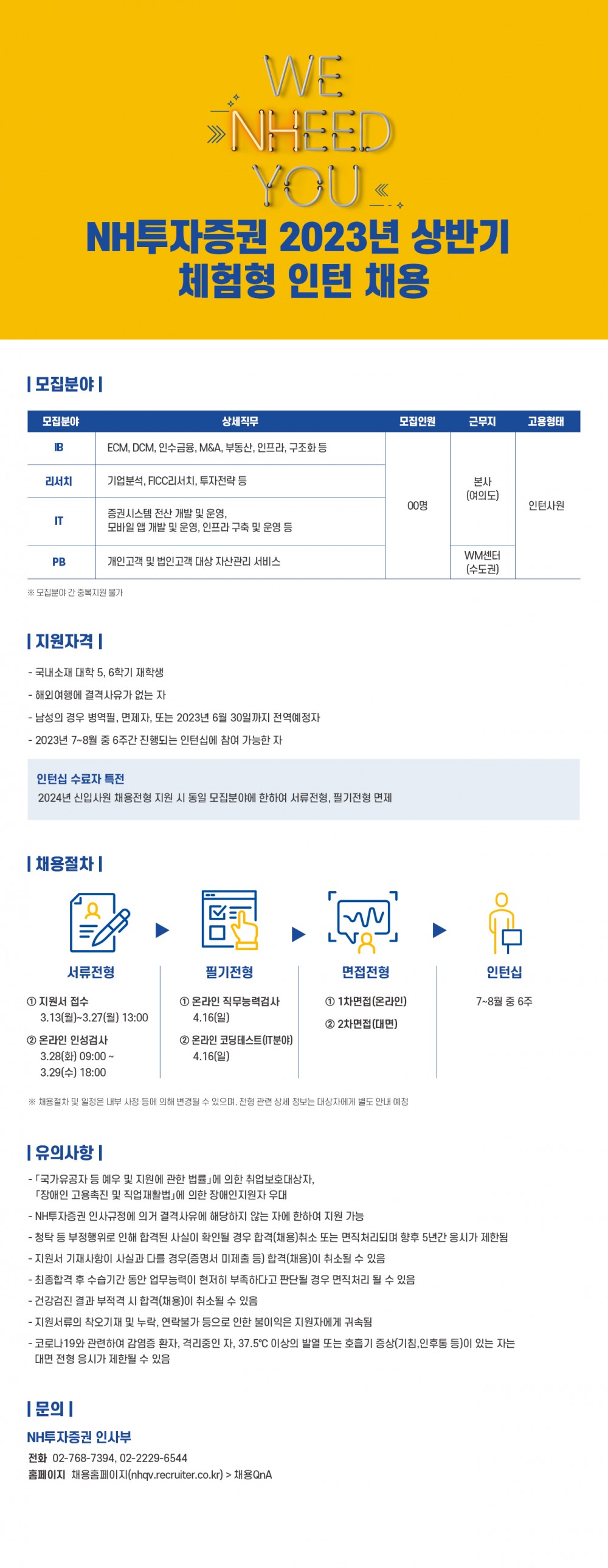 23상_NH투자증권_웹플라이어_인턴_fin