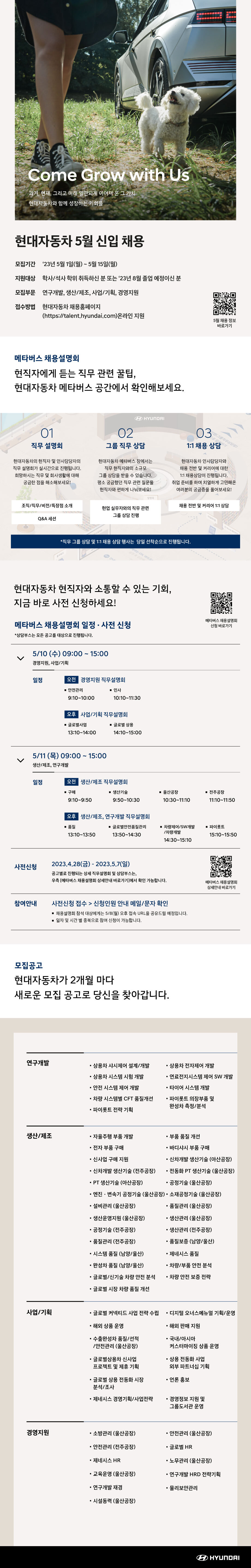 현대자동차 5월 신입 채용_공고문
