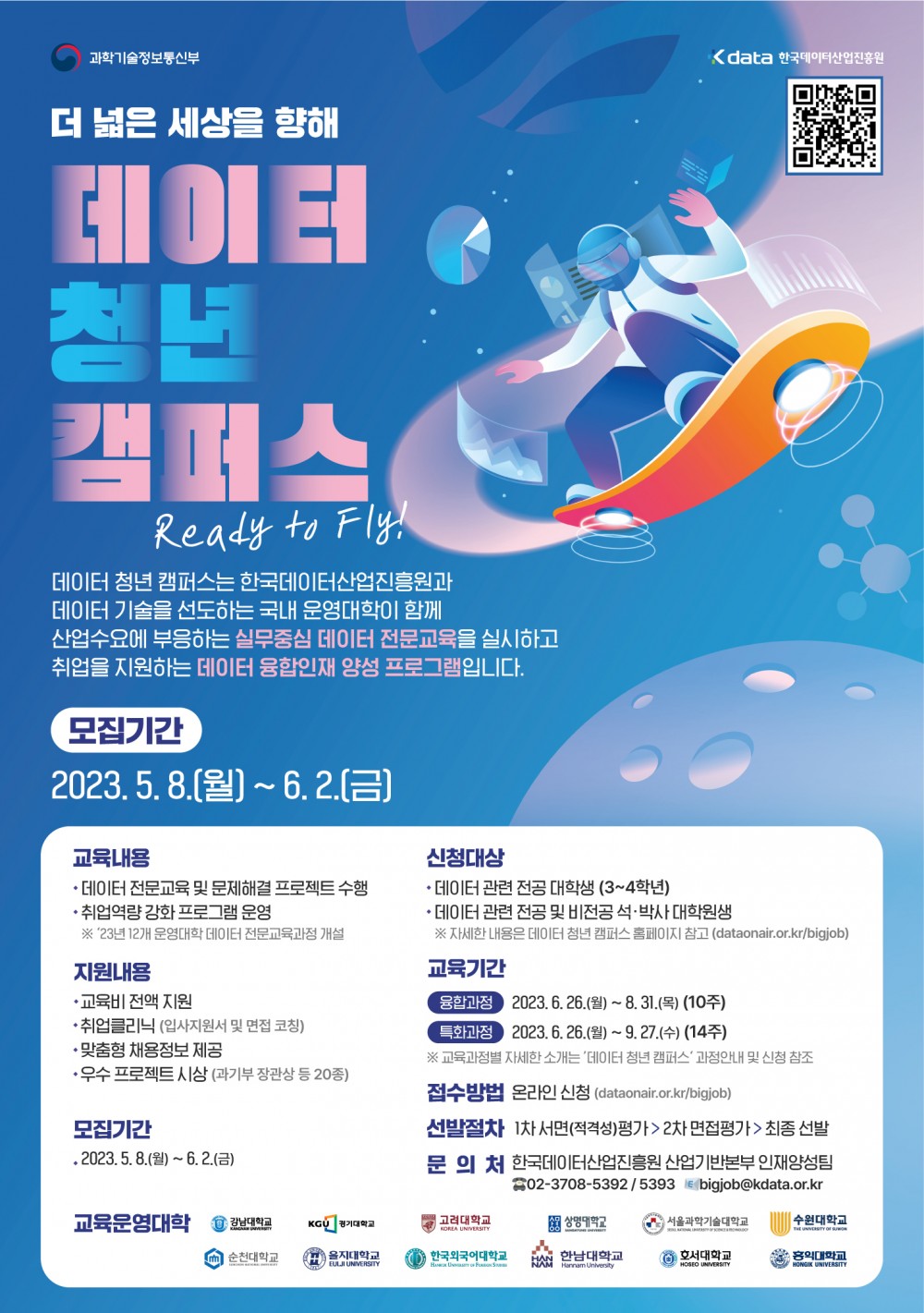 [붙임2]+데이터+청년+캠퍼스+교육생+모집+안내+포스터