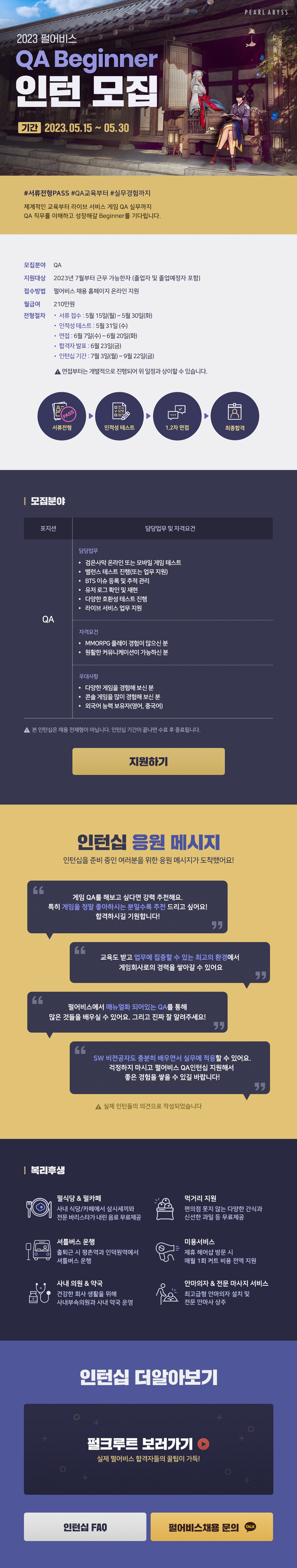펄어비스 QA 직무 체험형 인턴쉽_웹플라이어