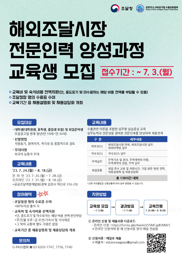 포스터(해외조달시장 전문인력)