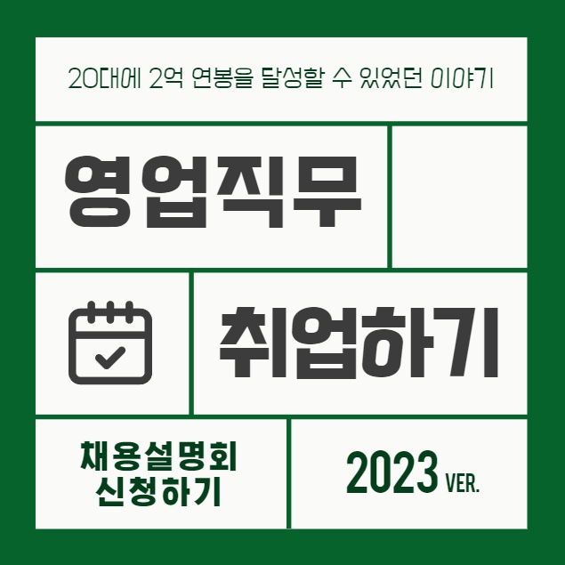 2023 커리어코드-직무설명회