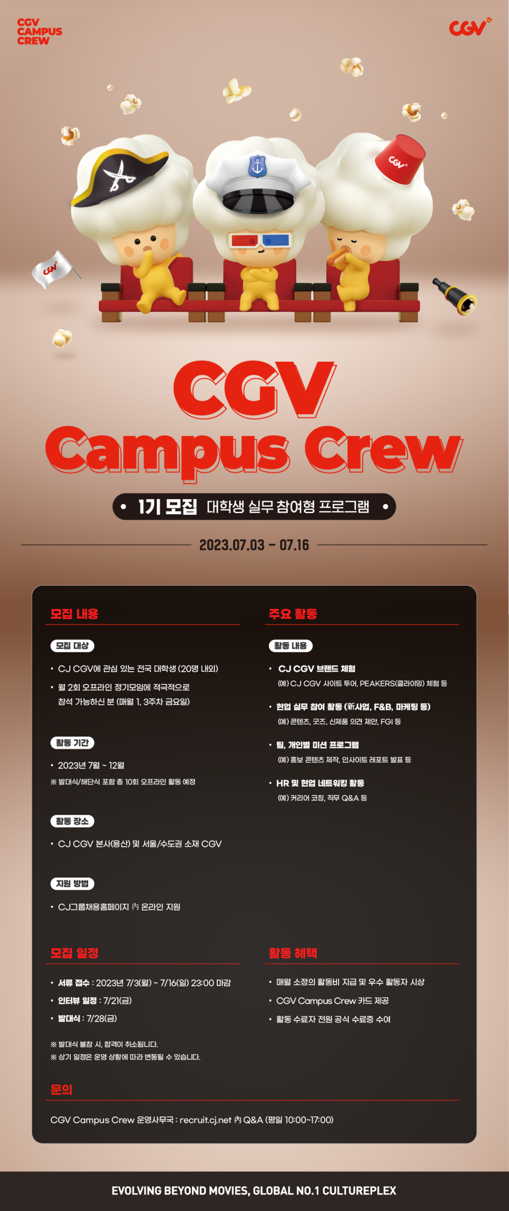 CJ_CGV_Campus_Crew_웹플라이어