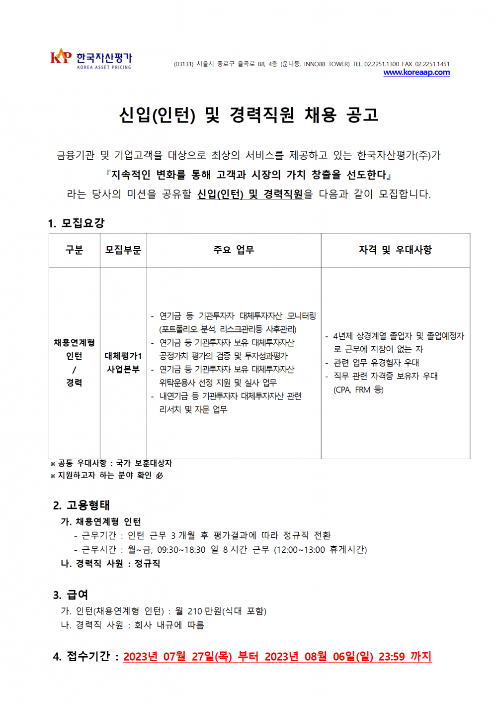 한국자산평가