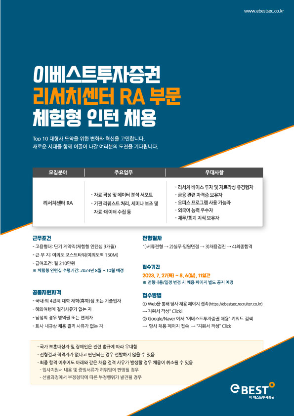 이베스트투자증권