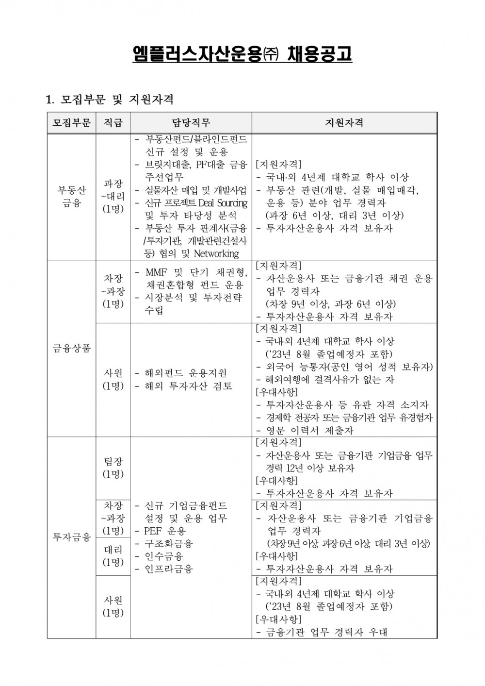 제2023_6차_채용공고_1_1