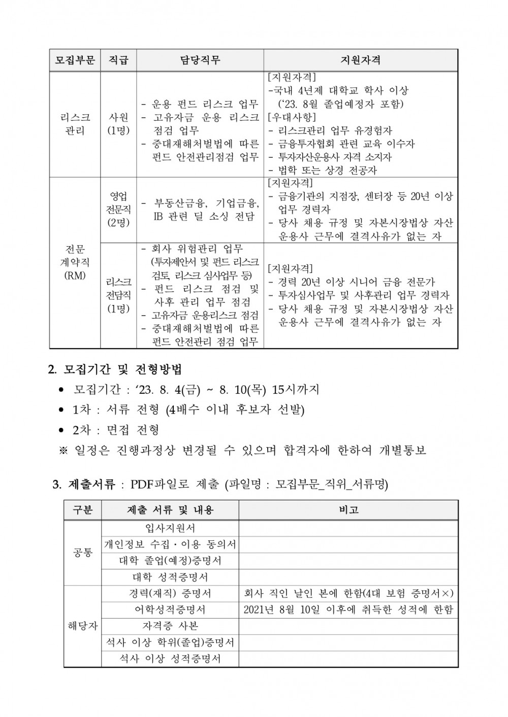 제2023_6차_채용공고_2_1