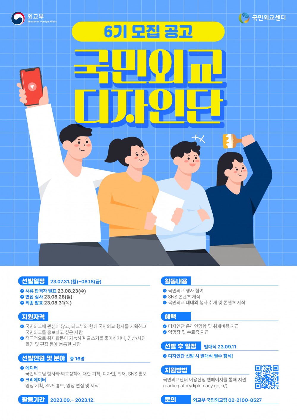 디자인단 6기 모집 포스터