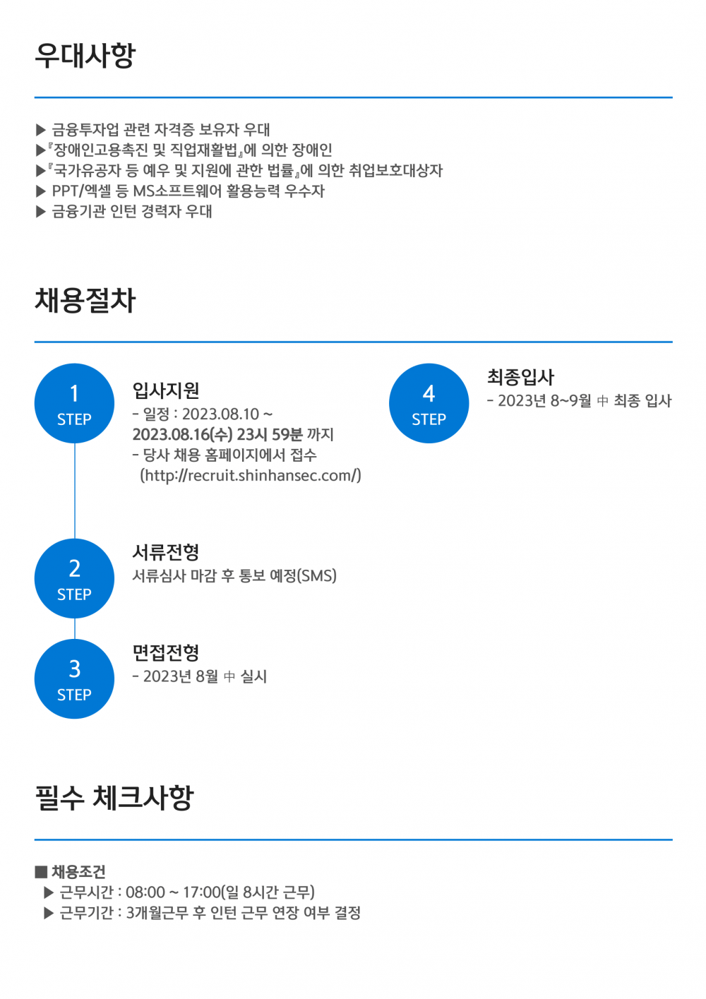 신한투자증권 인재채용-2