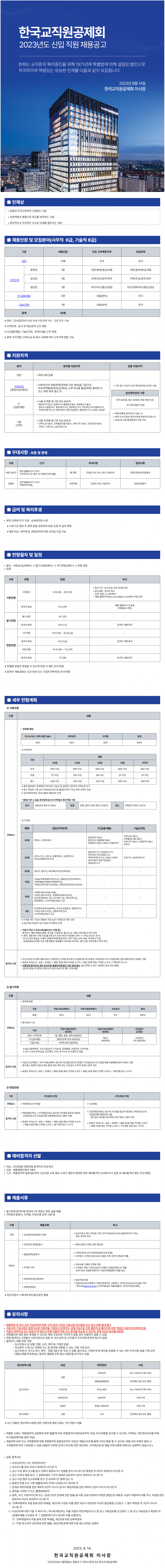 한국교직원공제회