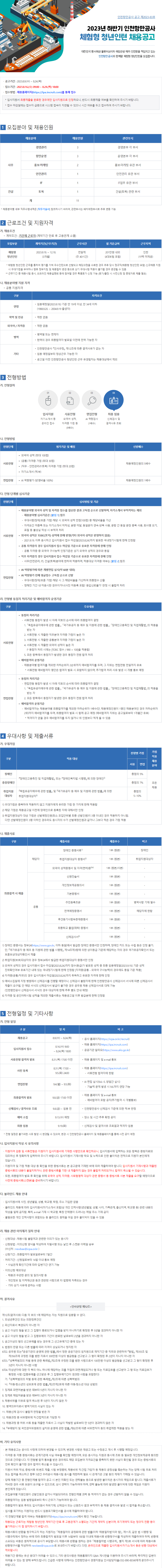 인천항만공사