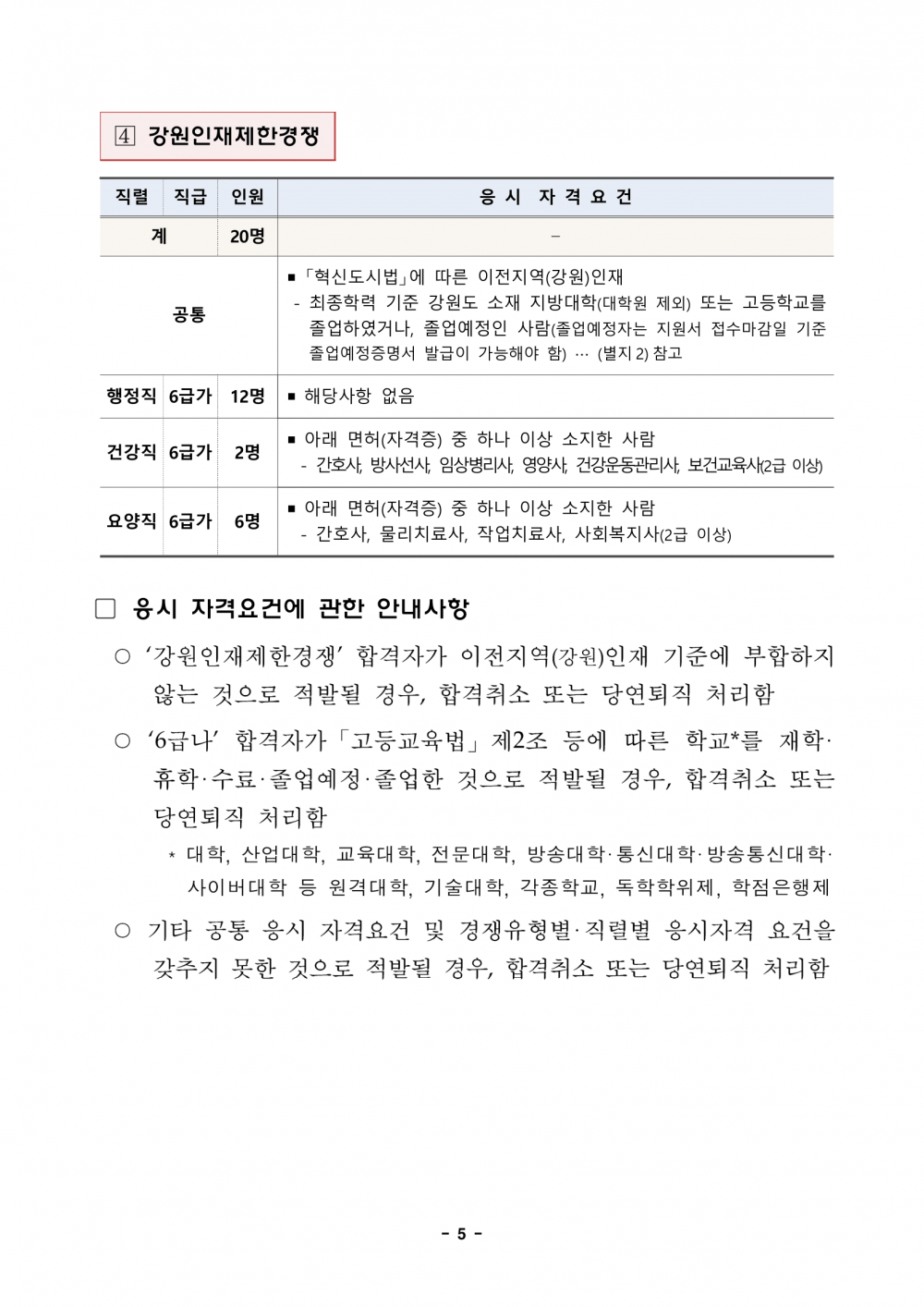 1._2023년도_하반기_신규직원_채용_공고문-05